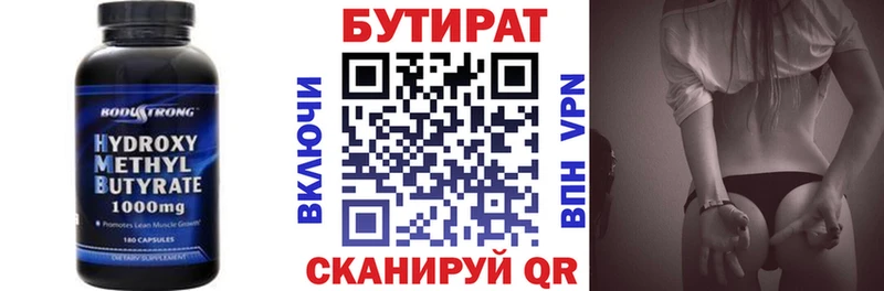 Бутират Butirat  Красновишерск 